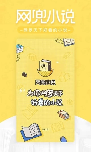 网兜小说无广告版图4