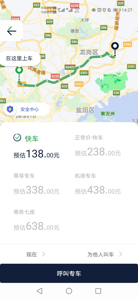 宁德智慧出行手机免费版图4