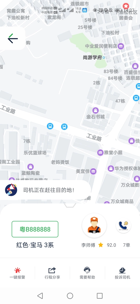 宁德智慧出行手机免费版图1