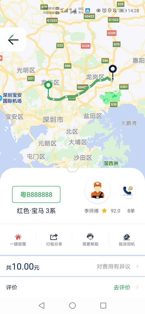 宁德智慧出行手机免费版图5