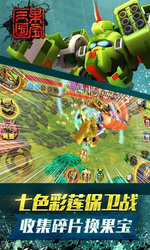 果宝三国手游版(1)