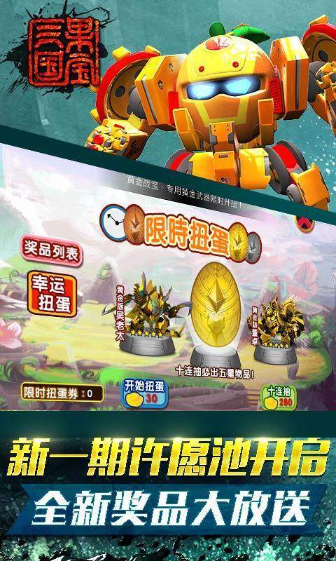 果宝三国手游版(2)