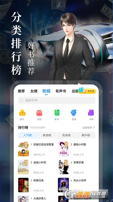疯读小说正版图3