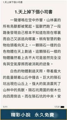 甜橙小说最新版图2