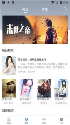 甜橙小说最新版图1