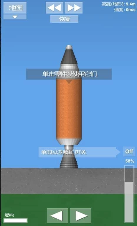 火箭模拟器中文版(3)