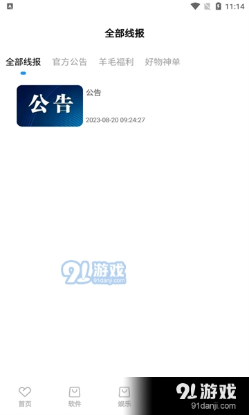 奇妙软件库图2