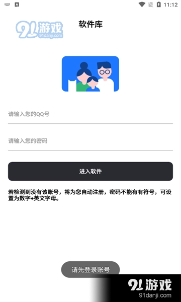 奇妙软件库图3