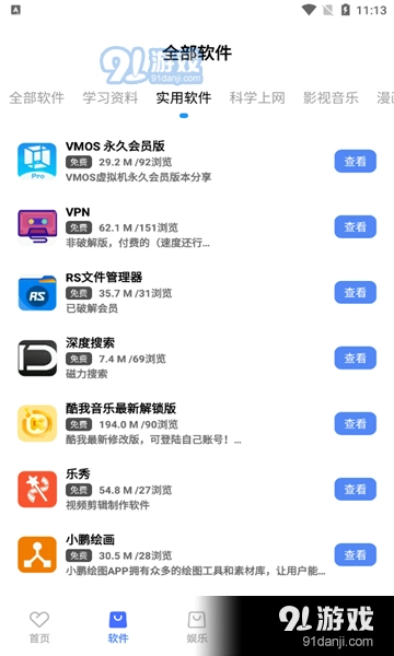 奇妙软件库图1