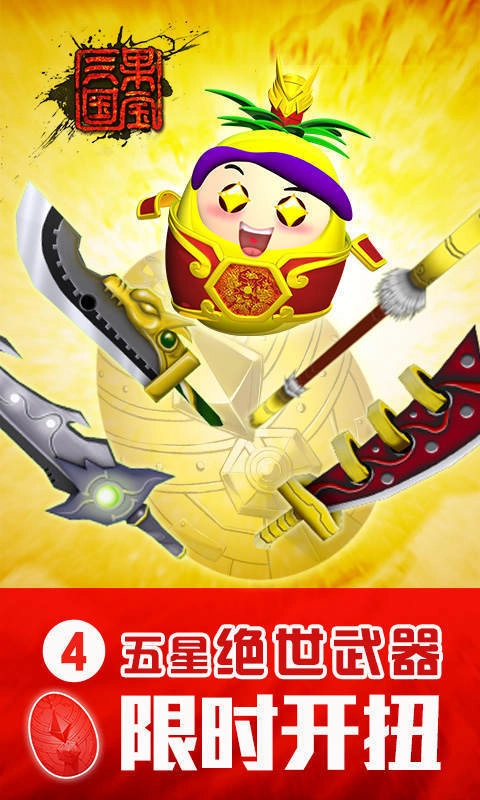 果宝三国修改版图1