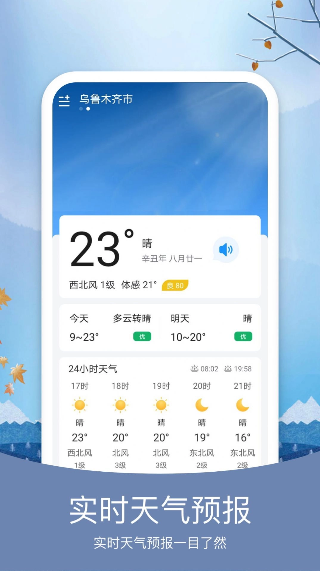 简洁天气正版截图2