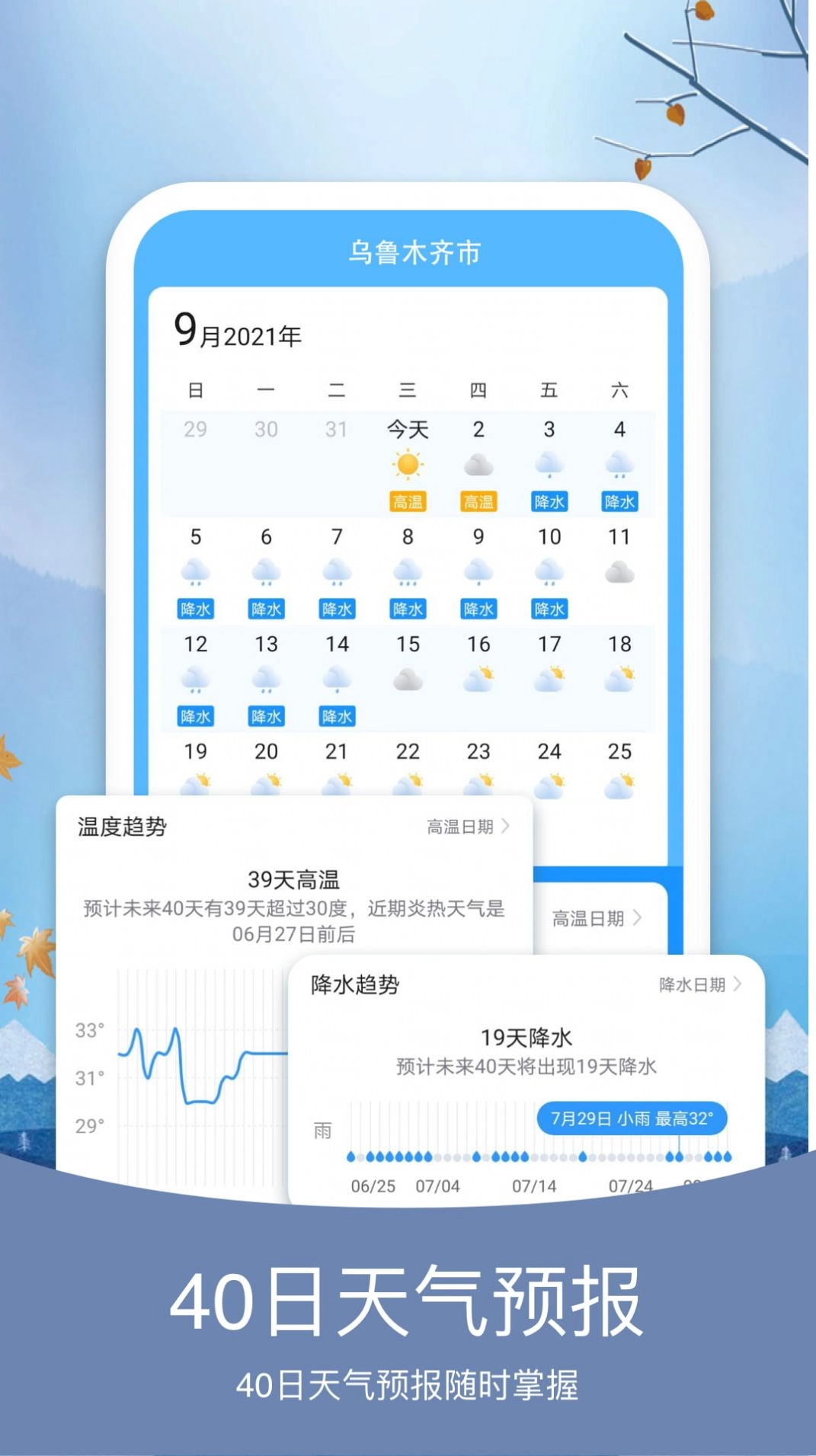 简洁天气正版截图3