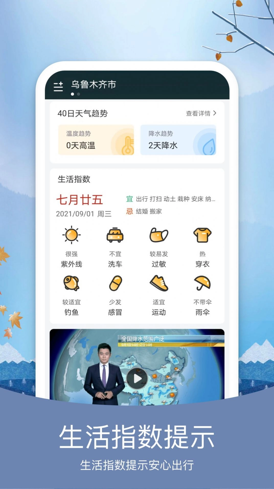 简洁天气手机版图1