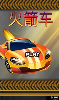 火箭车正式版图2