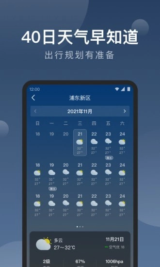 知雨天气免费版图2