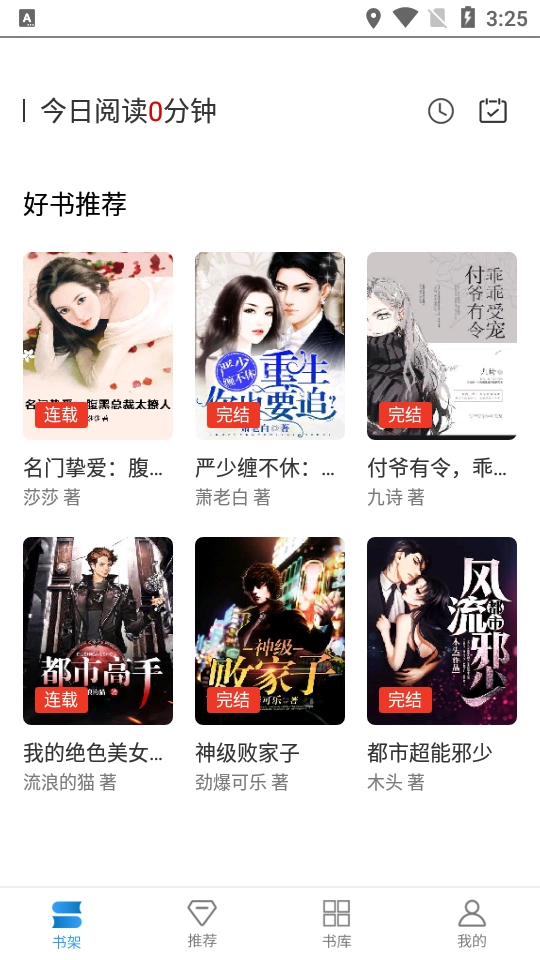 好书屋阅读安卓官方版图2