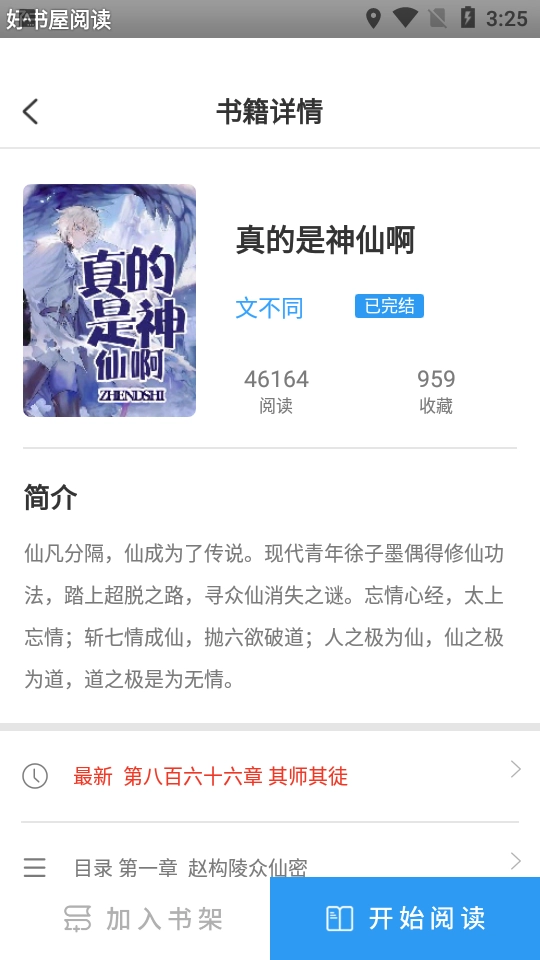 好书屋阅读安卓官方版图3