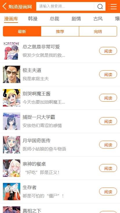 炮渣漫网官方最新版图2