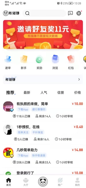 熊猫赚赚图1