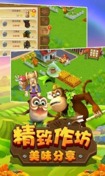 熊出没之开心农场图3