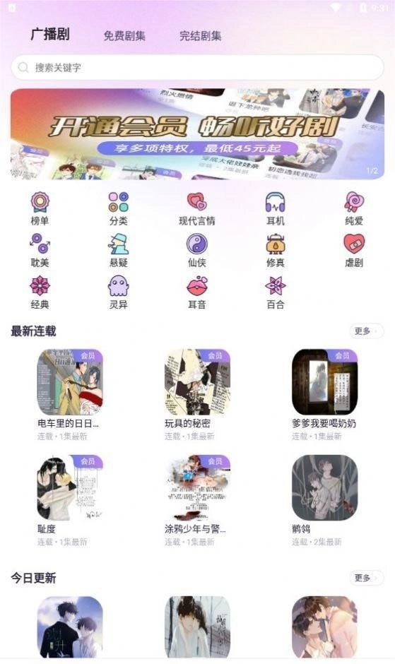爱优FM截图3