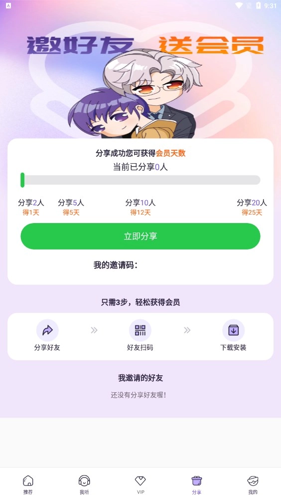 爱优FM截图2