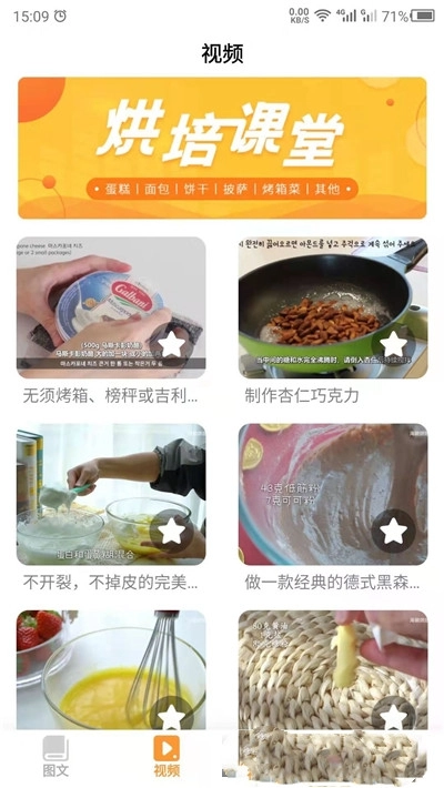 烘培屋图1