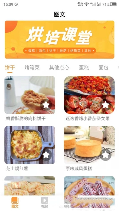 烘培屋图2