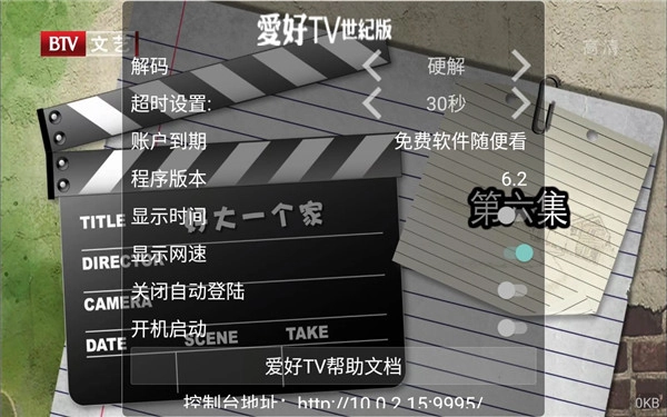 爱好TV手机正版图2