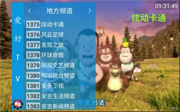 爱好TV手机正版图3