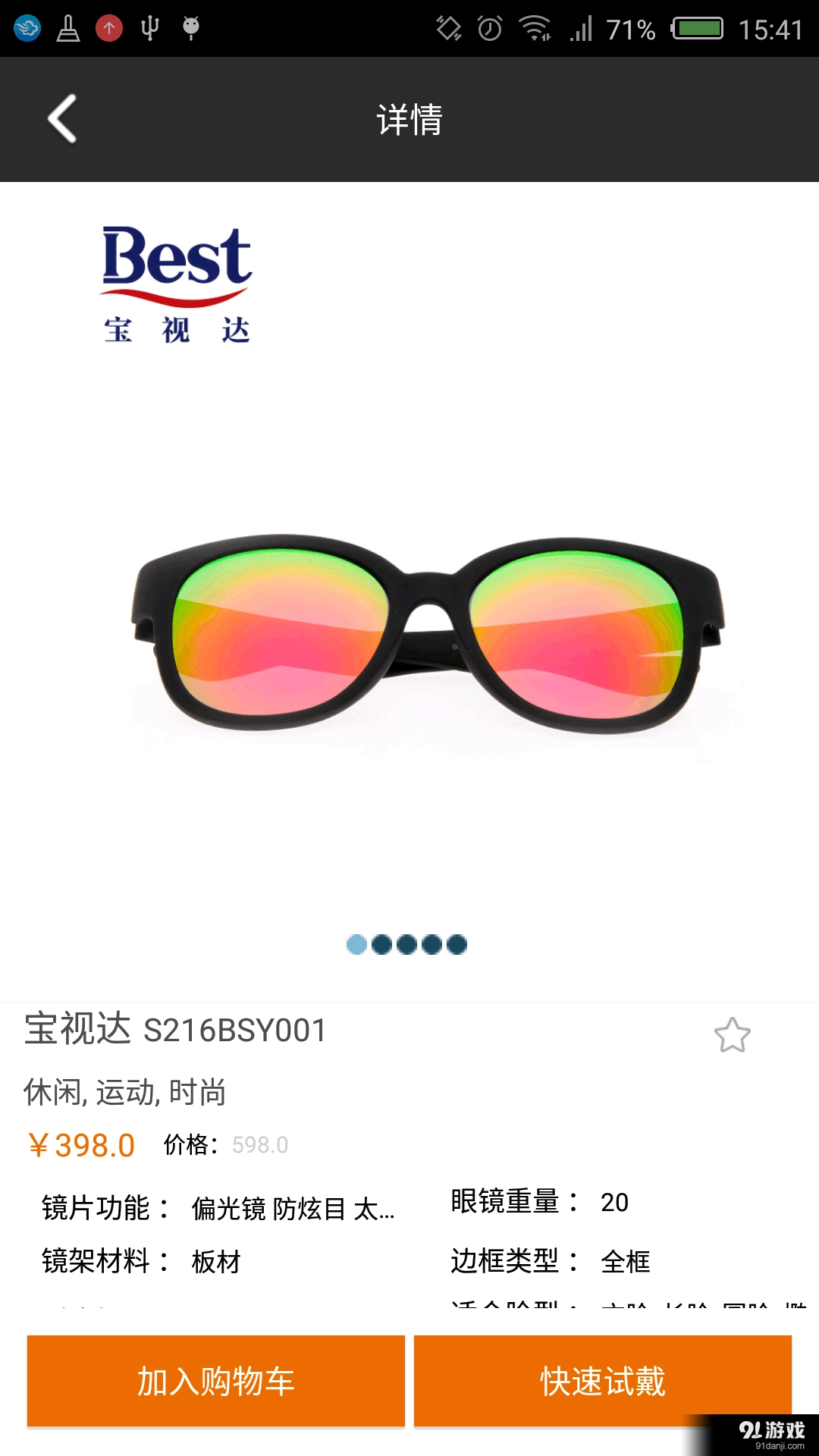 宝视达眼镜图2