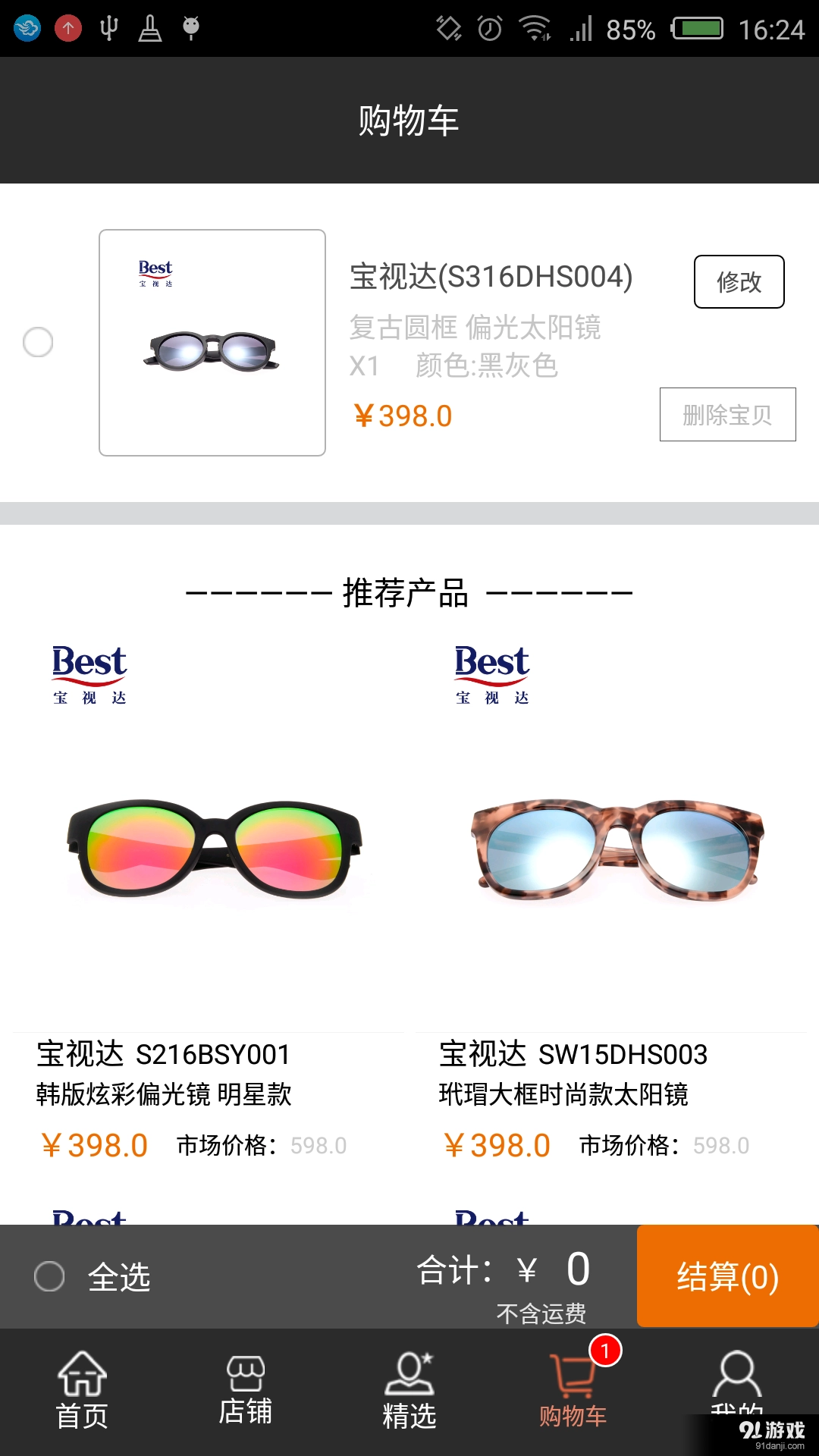 宝视达眼镜图3