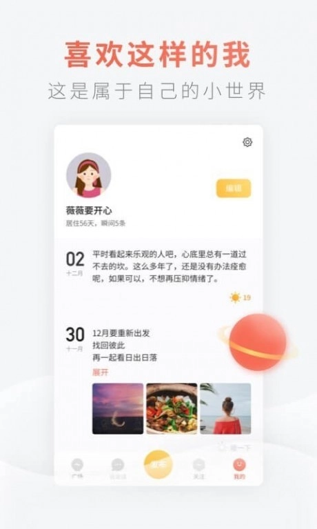 灯遇交友直装版图2