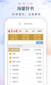 皓月小说2