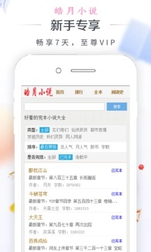 皓月小说3