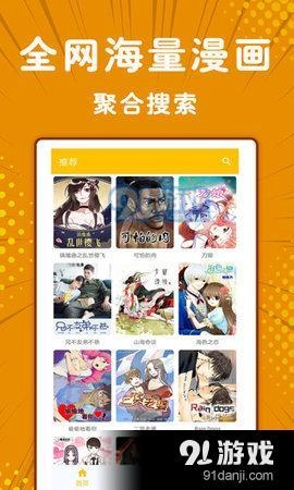 小舞漫画手机最新版图2