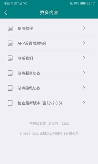 灰蚂蚁到家正版