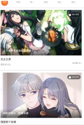 奇妙漫画图1