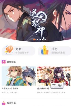 奇妙漫画图3