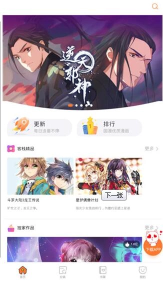 奇妙漫画免费原版图2