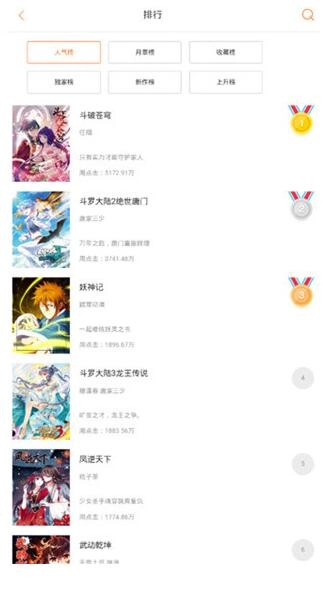 奇妙漫画免费原版图3