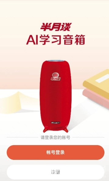 小谈助手(小谈AI学习音箱)最新免费版图1