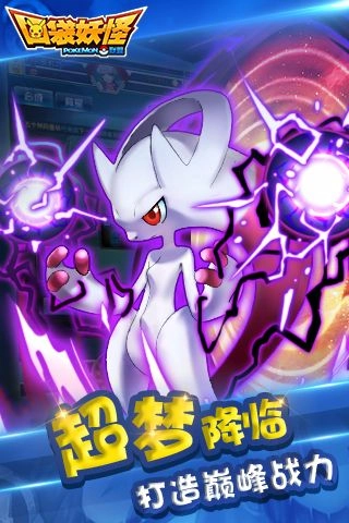 口袋妖怪联盟-图4