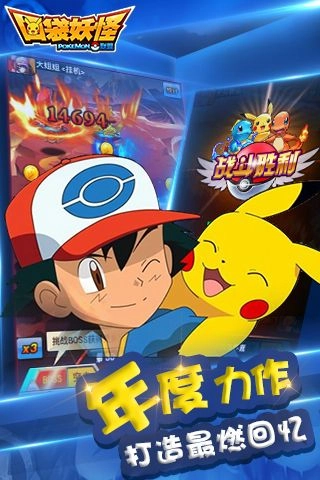 口袋妖怪联盟-图1