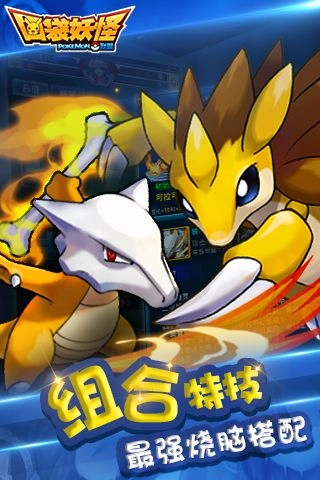 口袋妖怪联盟-图3
