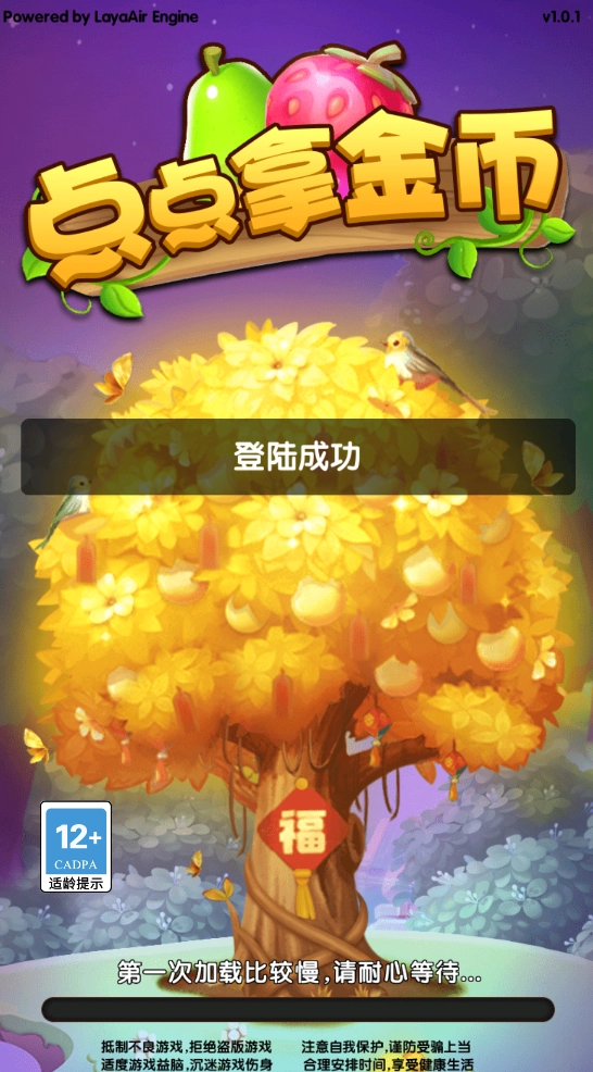 点点拿金币