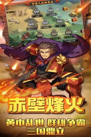 烈火三国图3