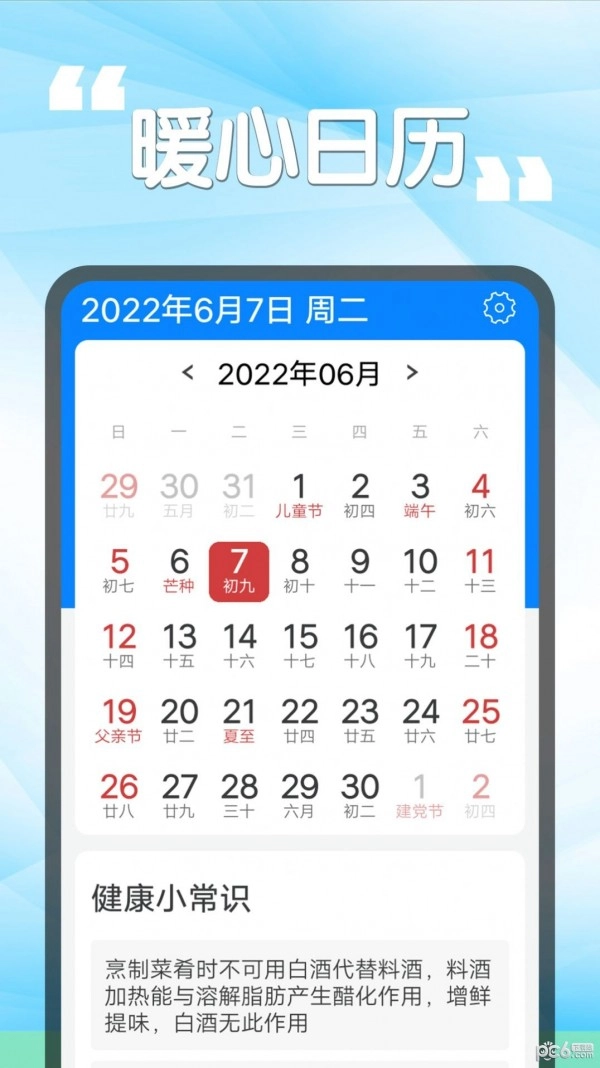 瓜子天气手机版截图4