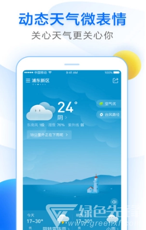 知心天气