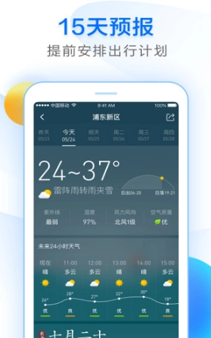 知心天气